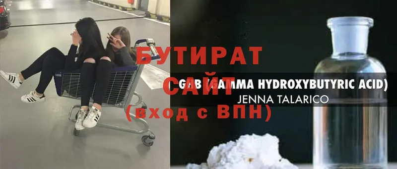 Бутират вода  Кинель 