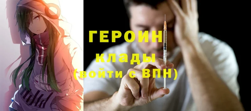 Героин Heroin  Кинель 